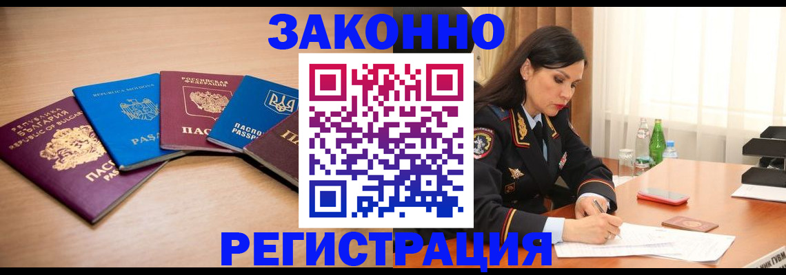 прописка штамп в Майском