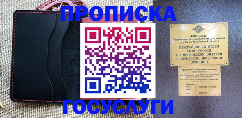 прописка для военкомата в Майском