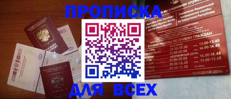 прописка от собственника в Майском