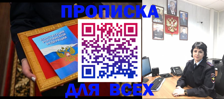 купить прописку в Майском