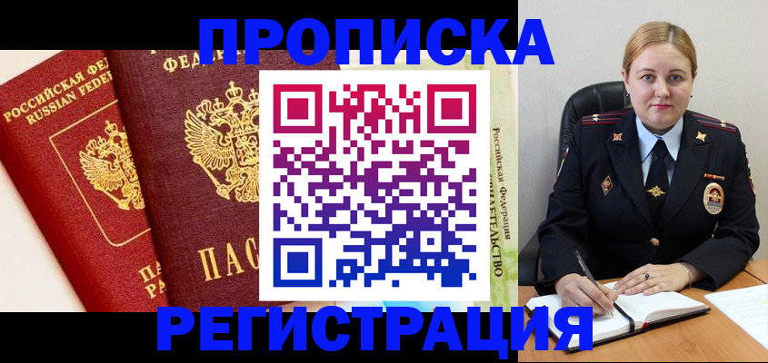 прописка в Майском
