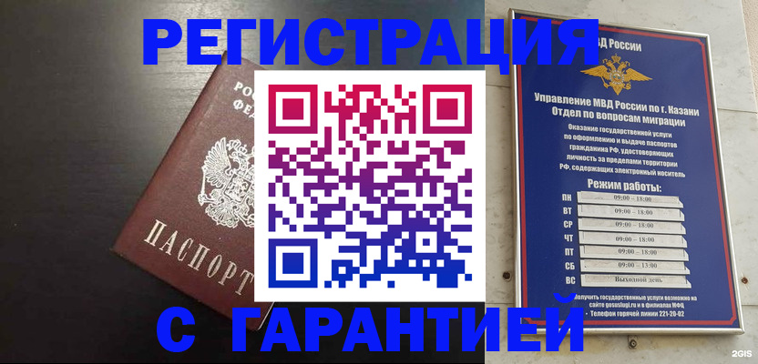 временная регистрация надежно в Майском