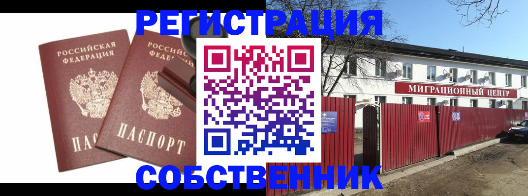 временная регистрация для всех в Майском