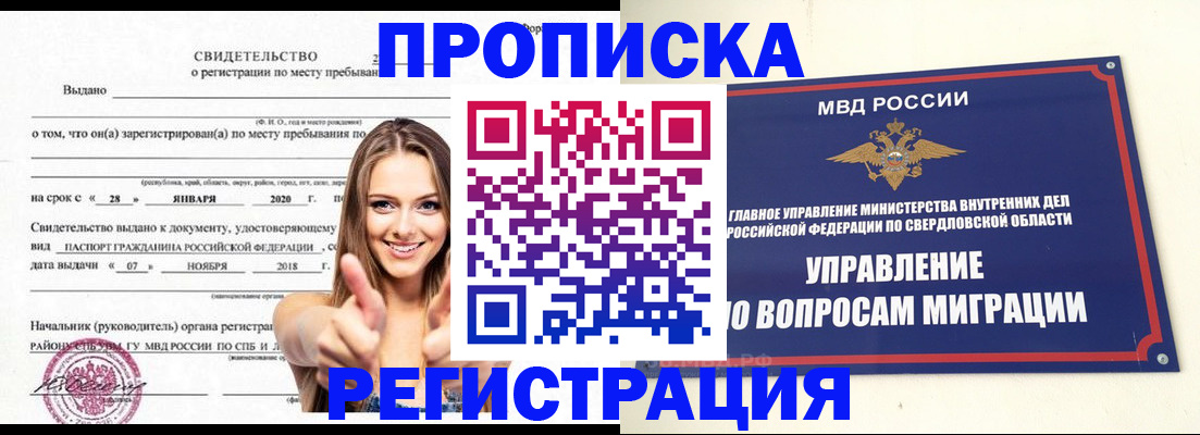 прописка от собственника в Майском